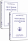OD0002FR: Vie et travail à l'école divine - Tomes : 30 - 31